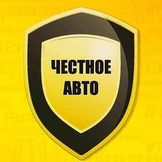 Честное Авто