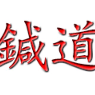 Путь-Дао укалывания иглами