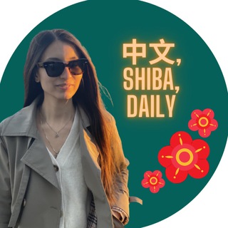 Китайский | Сиба | + рутина