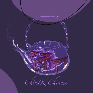 ChinIK | китайский язык за пределами HSK 5