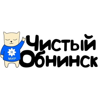 Чистый Обнинск