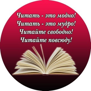📚 Читаем с удовольствием!!!