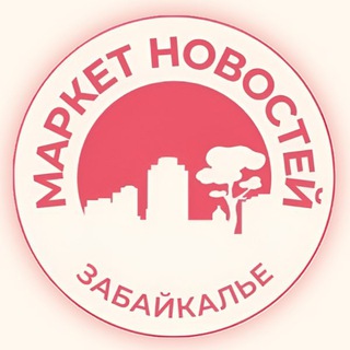 Забайкалье Маркет Новостей