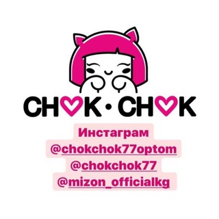 ChokChok ОПТОМ ДЖУНХАЙ