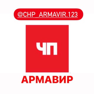 ЧП Армавир