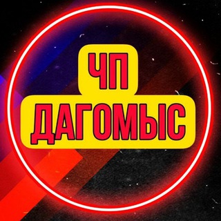 ЧП Дагомыс 🔞️