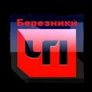 ЧП Пермский край !