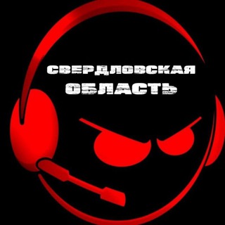 СВЕРДЛОВСКАЯ ОБЛАСТЬ