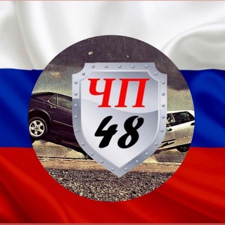 ЧП 48 ДТП ЛИПЕЦК