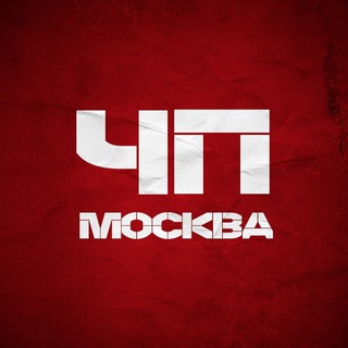 ЧП МОСКВА 🇷🇺