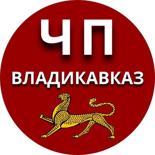 ЧП/ВЛАДИКАВКАЗ 🔞