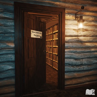 Христианские ресурсы