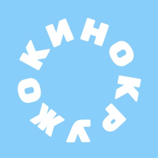КИНОКРУЖОК