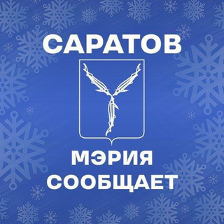 Мэрия сообщает