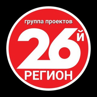 26й регион