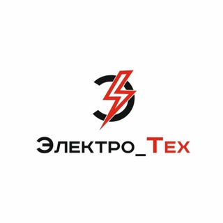 Электро Тех