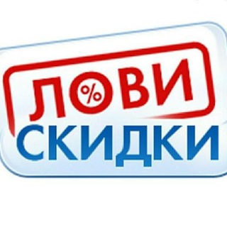 Халява, Акции, Скидки, Промокоды