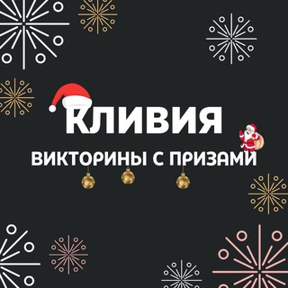 Проверь знания – Получи приз