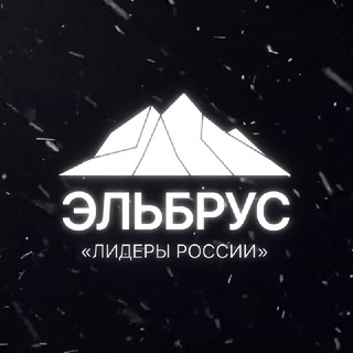 Клуб «Эльбрус»