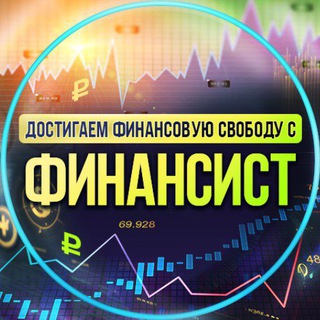 Финансист | Инвест-клуб 💼