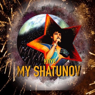 МАЙ ШАТУНОВ