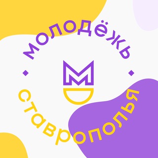 Молодёжь Ставрополья