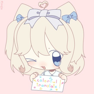 ColorfulTranslate | Переводы Project Sekai