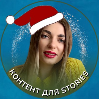 КОНТЕНТ ДЛЯ СТОРИС | JULIYA BELOUS
