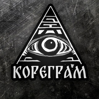 КОРЕГРАМ