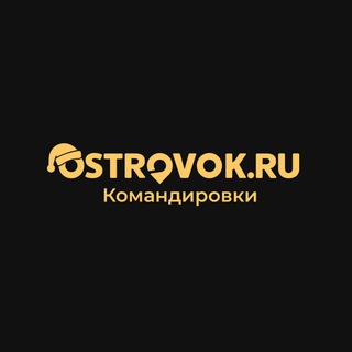 Ostrovok.ru Командировки