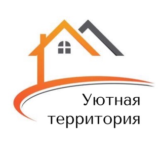 Уютная территория