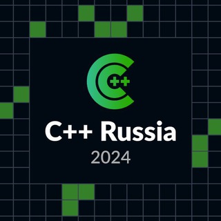 C++ Russia — канал конференции