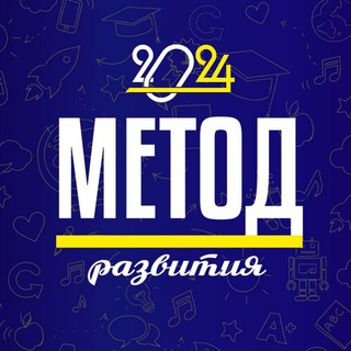 МЕТОД развития | МБУ ДПО ЦПР Химки