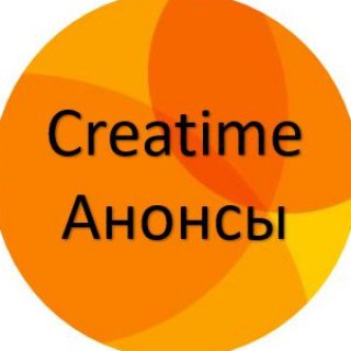 Анонсы Creatime-ТРИЗ