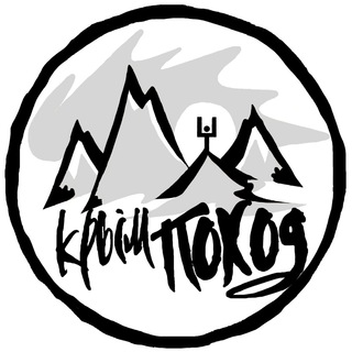 «Крым Поход»