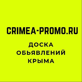 Обьявления Крыма