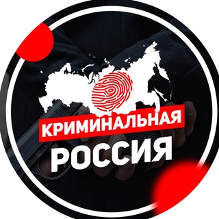 КРИМИНАЛЬНАЯ РОССИЯ (ЧП РОССИИ)