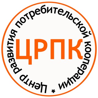 Центр развития потребительской кооперации 🟠