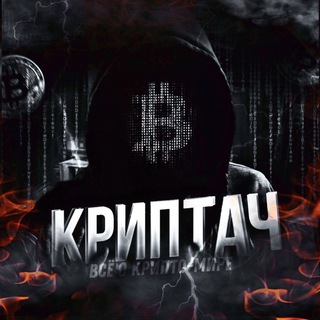 💸 Криптач NFT