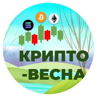 Крипто-ясность | Сейчас крипто-весна