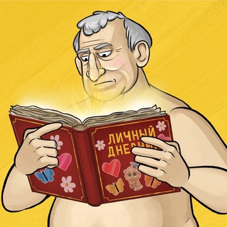 ЛИЧНЫЙ ДНЕВНИК ПО ЩИТКАМ