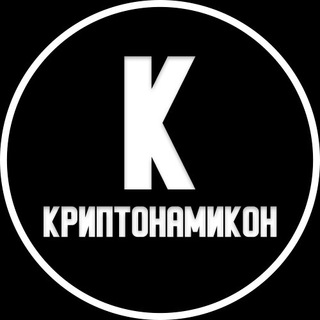 Криптонамикон