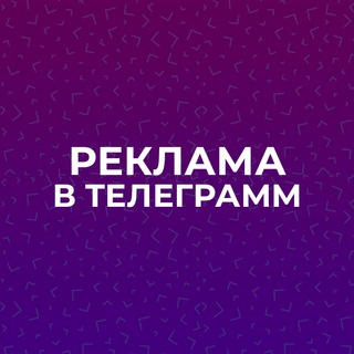 Криптовалюты NFT Bitcoin Реклама в Телеграмм