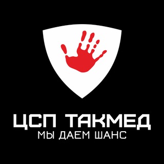 ЦСП ТАКМЕД