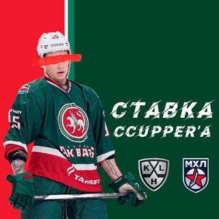 СТАВКА CUPPER’A | Хоккейный Блог