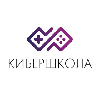 КИБЕРШКОЛА