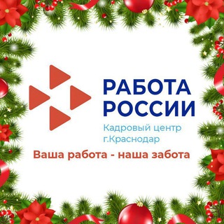 Центр занятости населения города Краснодара