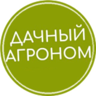 Дачный агроном