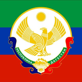 Дагестан info