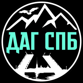 ДАГ СПБ